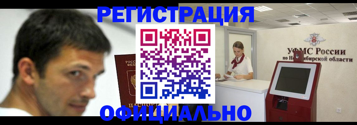 прописка для военкомата в Фрязино