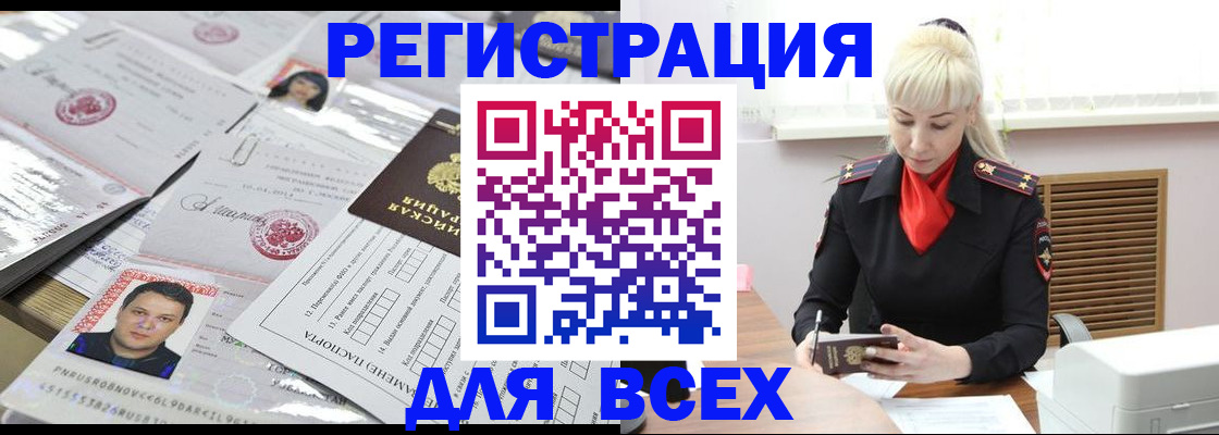 прописка штамп в Фрязино