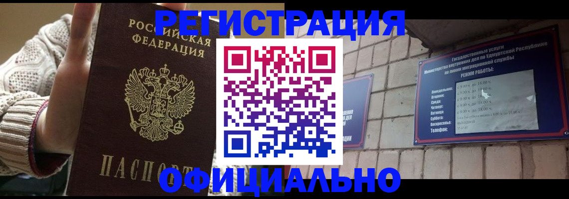 прописка гарантия в Фрязино