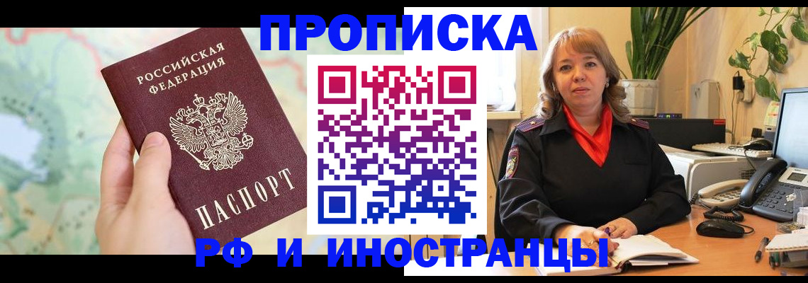 прописка для школы в Фрязино